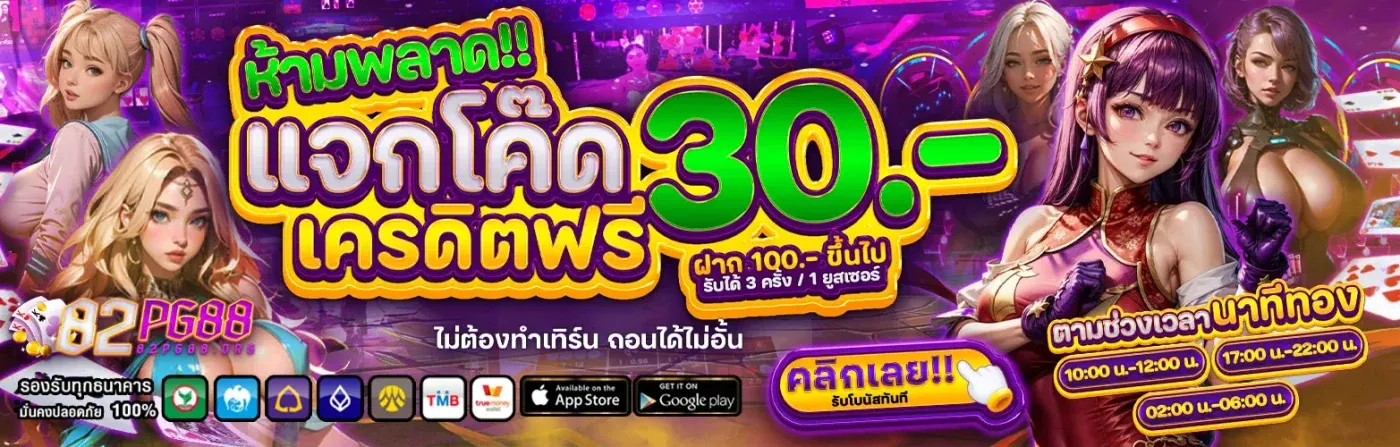 82pg88 เข้าสู่ระบบ เครดิตฟรี
